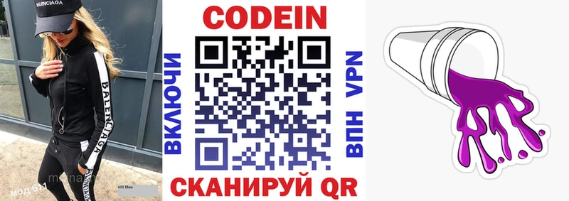 Codein напиток Lean (лин)  Электроугли 
